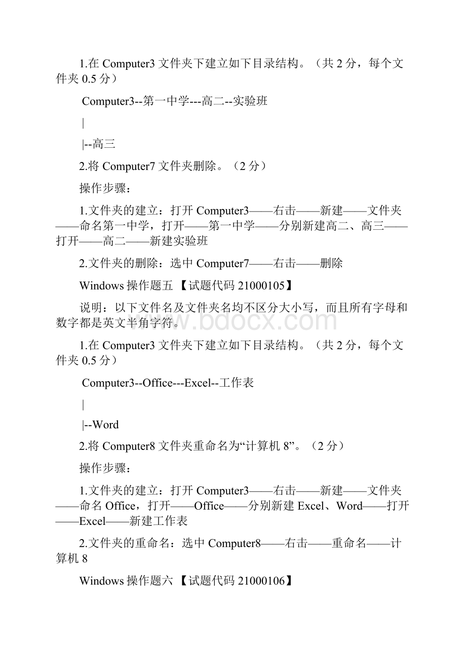 操作题答案.docx_第3页