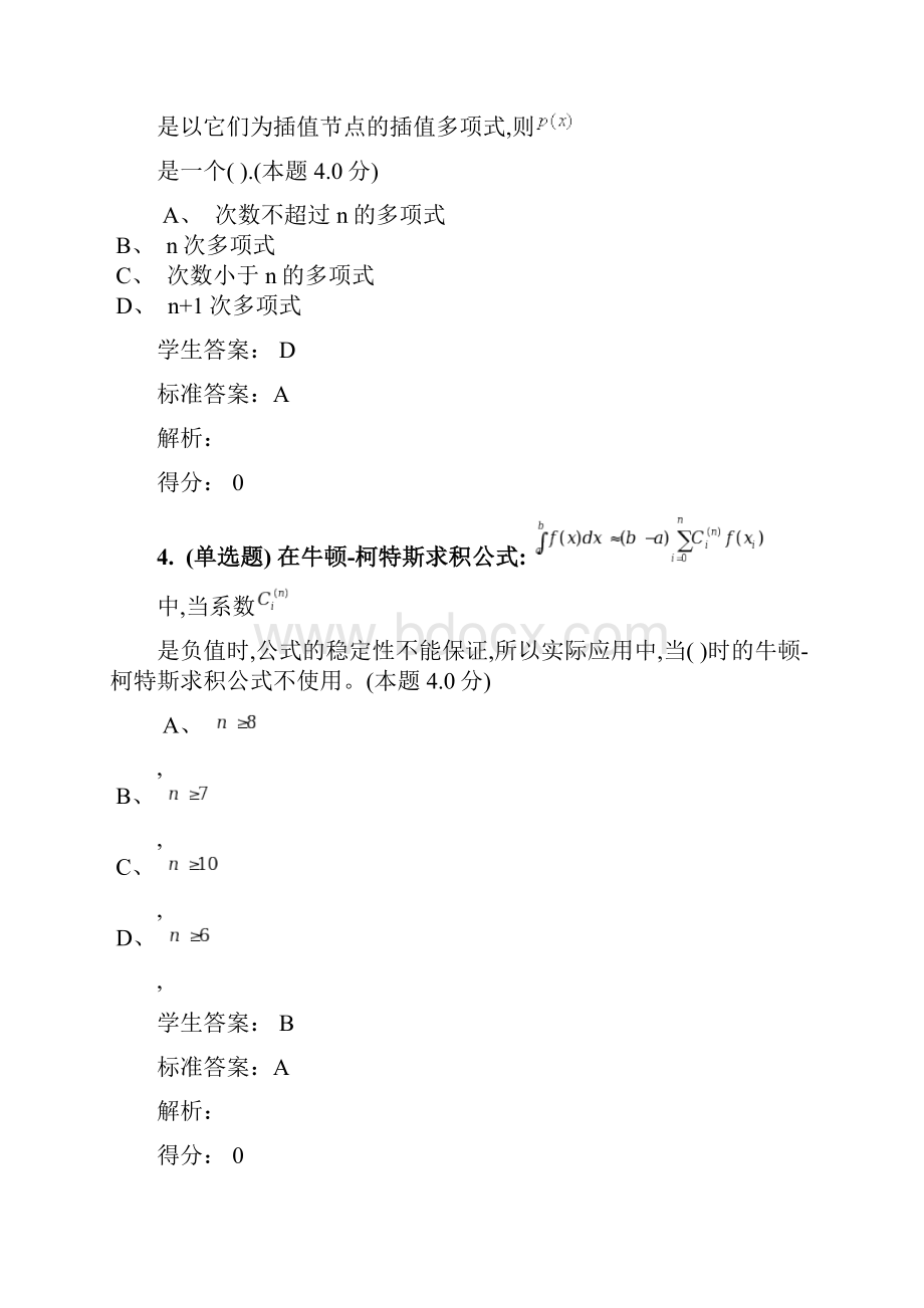 山西大同大学继续教育学院数学与应用数学函授.docx_第2页