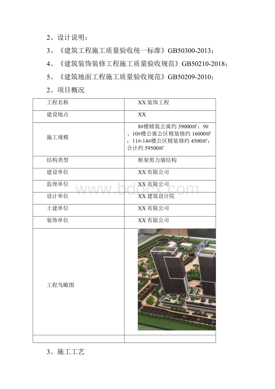 装饰工程轻钢龙骨石膏板吊顶施工方案.docx_第2页