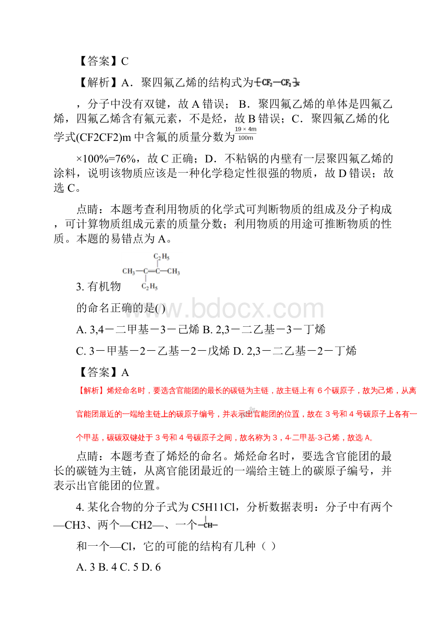 宾阳高一化学下学期期末考试试题理.docx_第2页