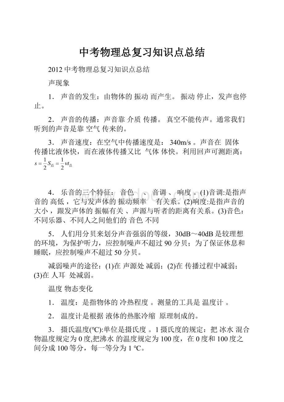 中考物理总复习知识点总结.docx