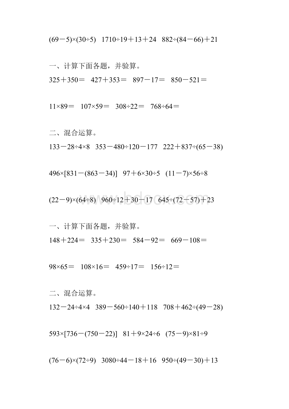 人教版四年级数学下册第一单元四则混合运算专项练习题101.docx_第2页