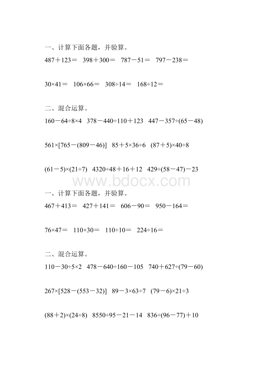 人教版四年级数学下册第一单元四则混合运算专项练习题101.docx_第3页