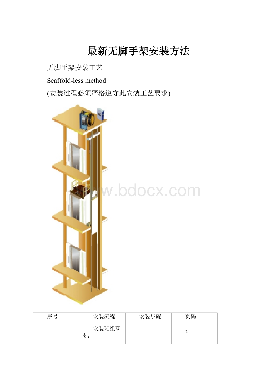 最新无脚手架安装方法.docx