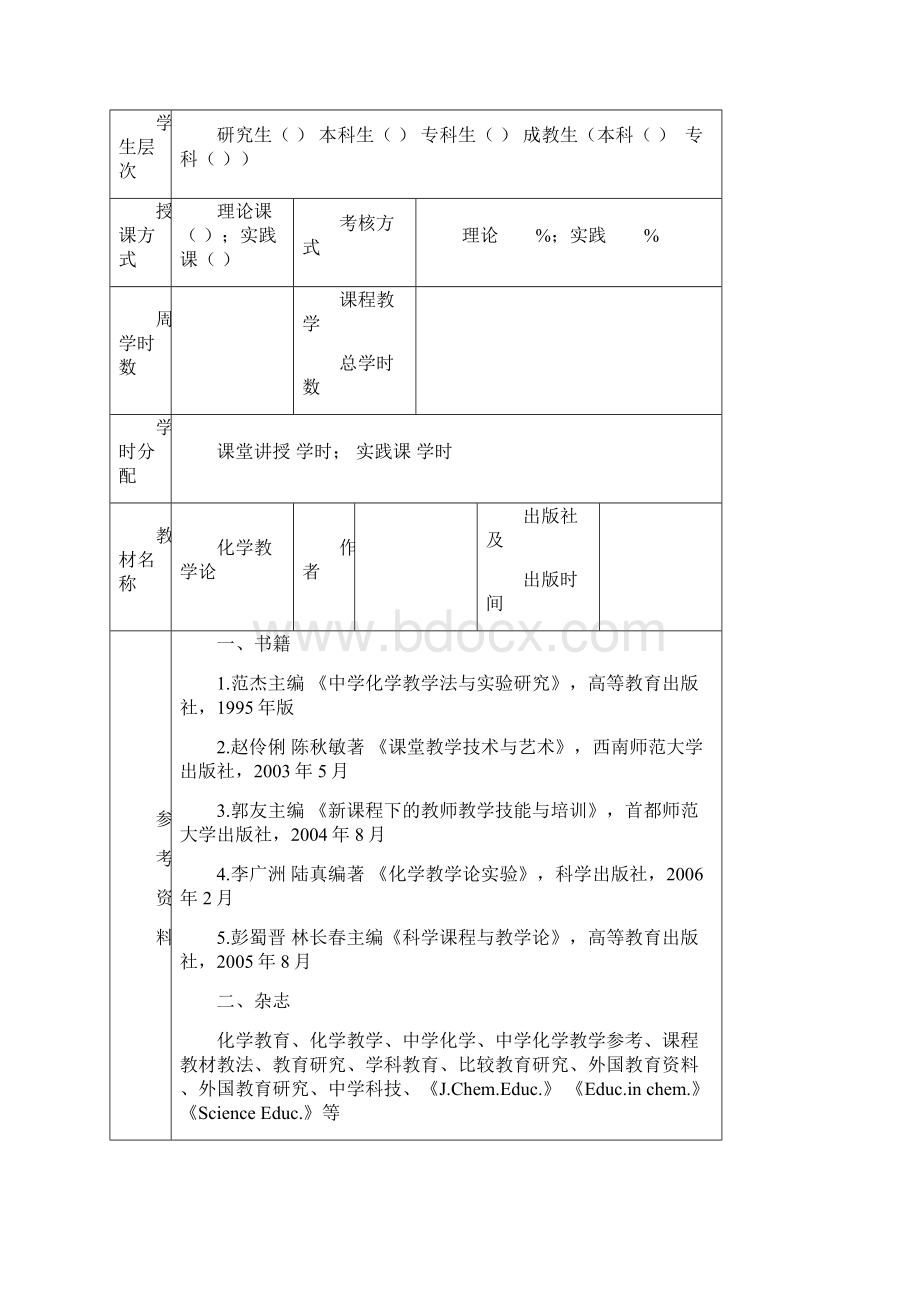 铜仁学院教案模板.docx_第2页