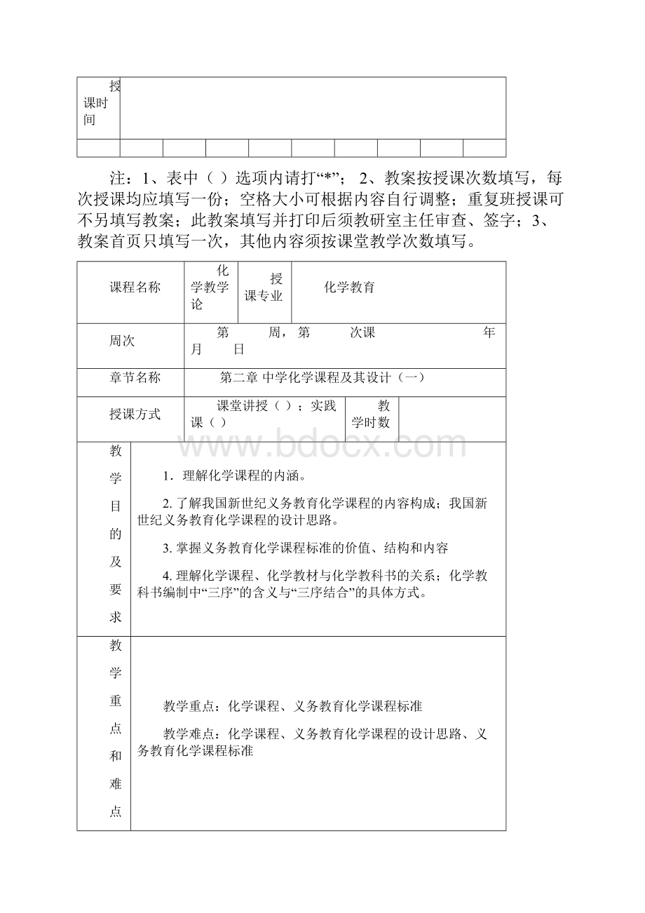 铜仁学院教案模板.docx_第3页