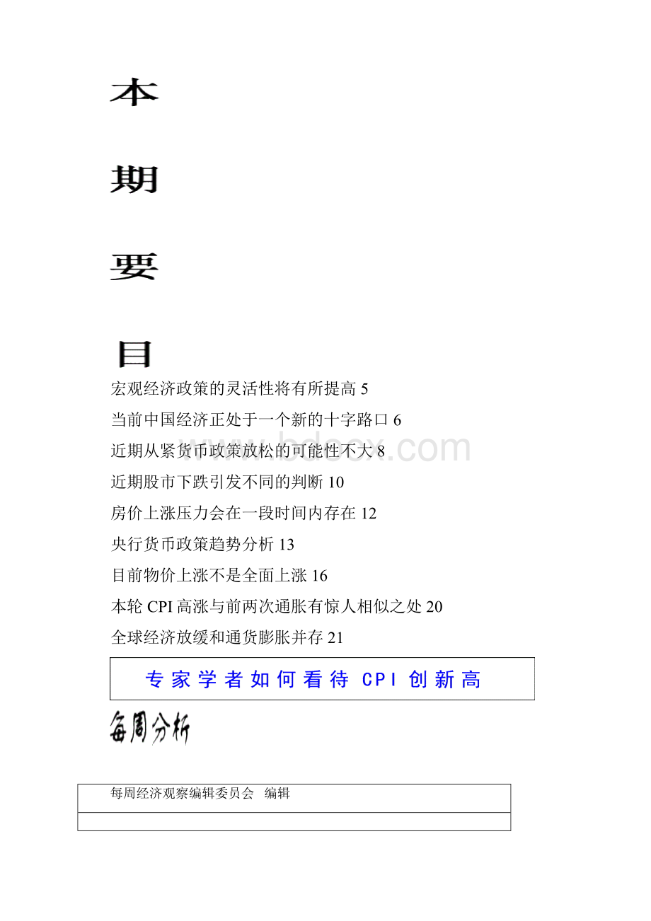 每周经济观察.docx_第2页