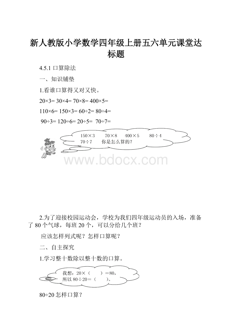 新人教版小学数学四年级上册五六单元课堂达标题.docx