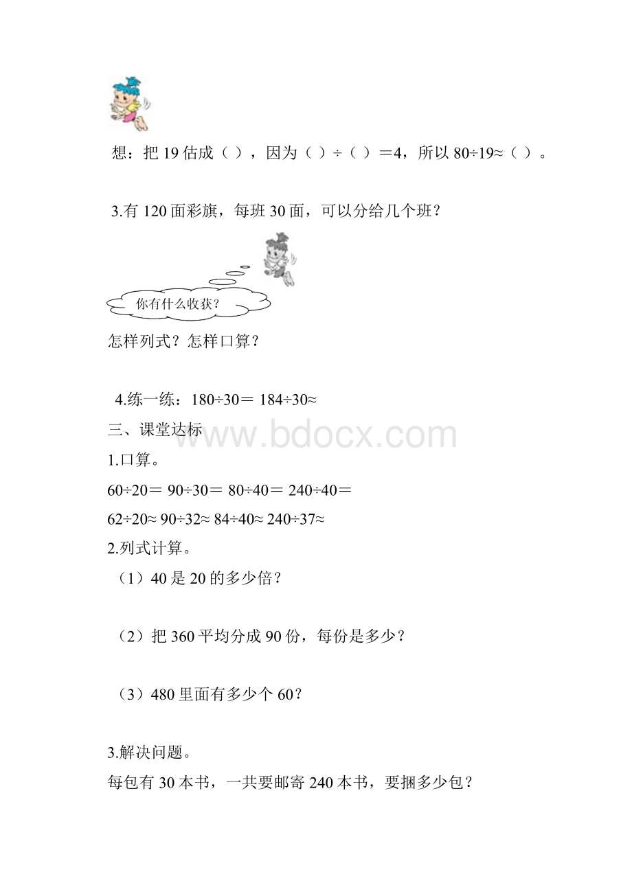 新人教版小学数学四年级上册五六单元课堂达标题.docx_第3页