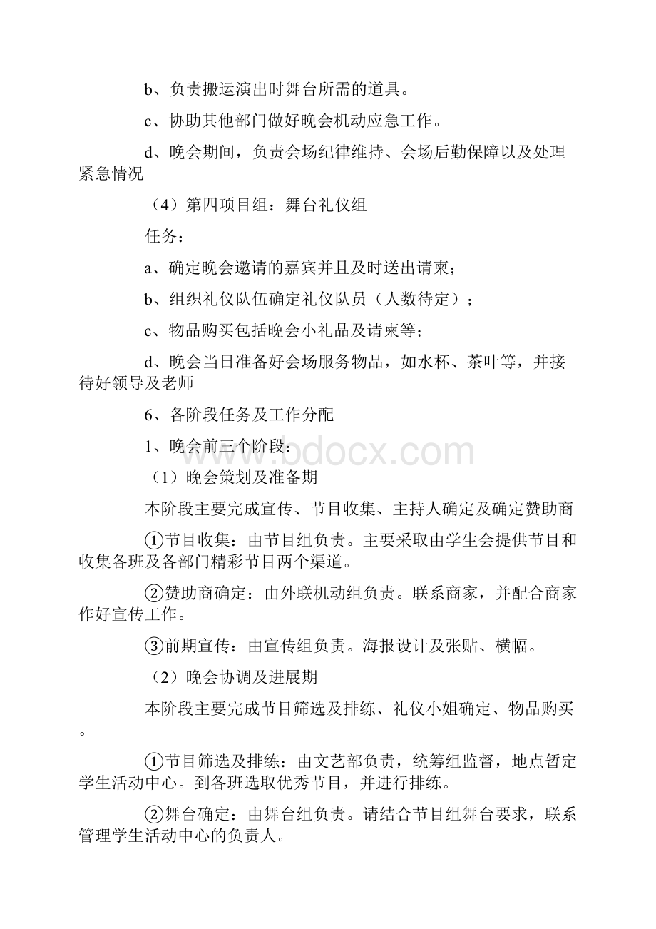 毕业晚会策划书15篇.docx_第3页