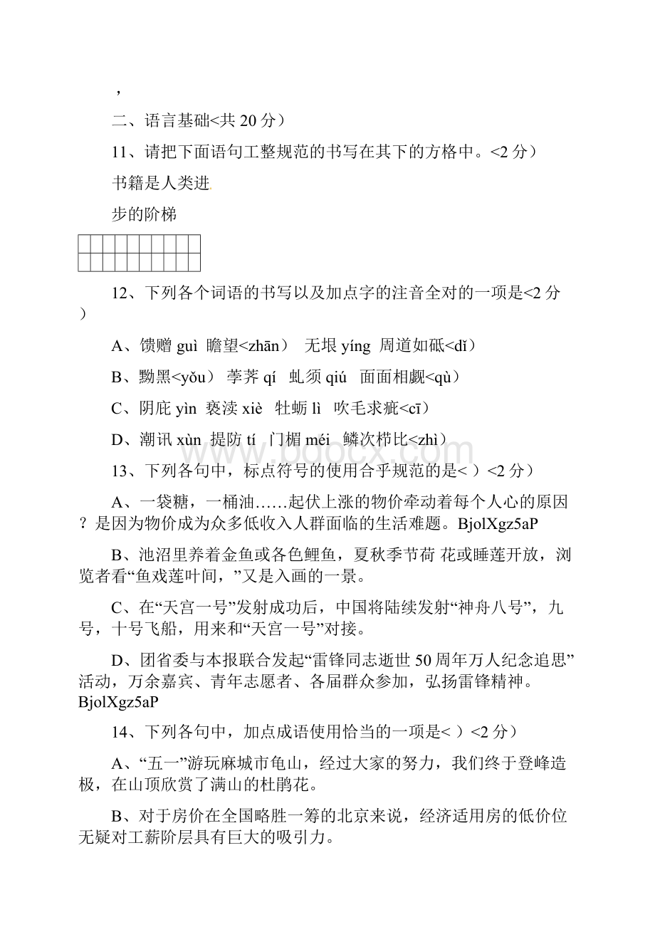 湖北省黄冈市中考模拟语文试题B卷.docx_第2页