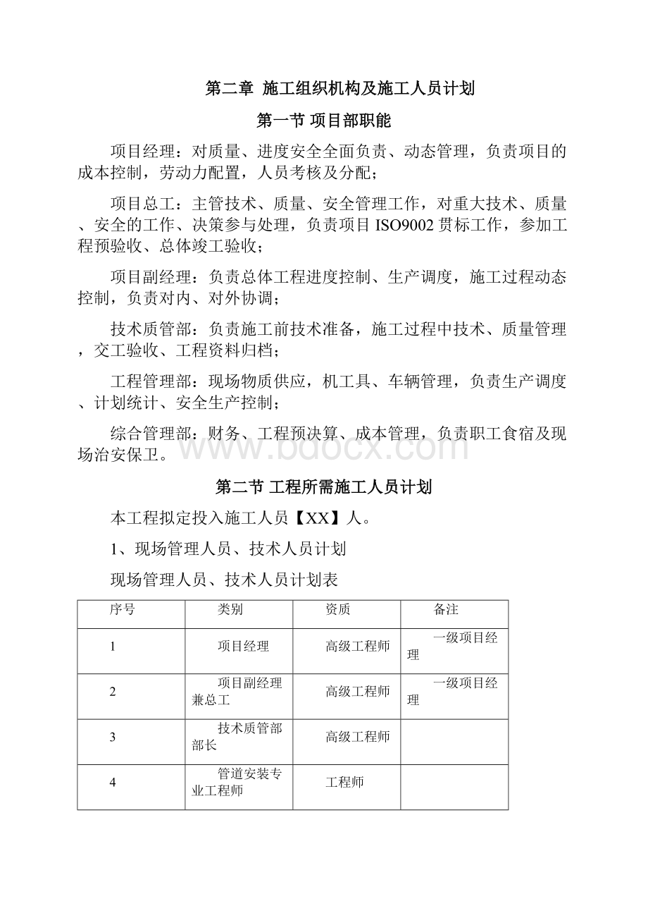 施工组织设计扩建工程最终版.docx_第2页