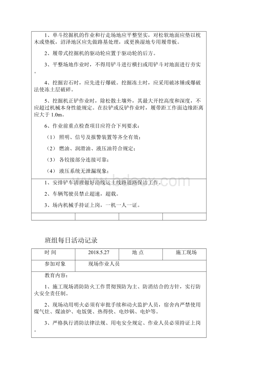 班组每日活动记录.docx_第3页