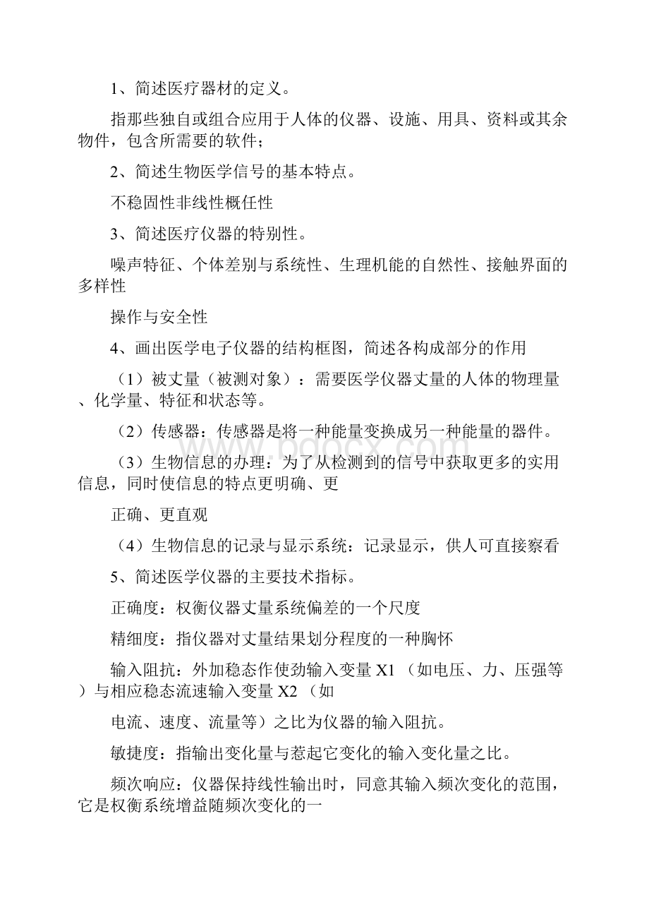 医学仪器原理和设计试题库.docx_第3页