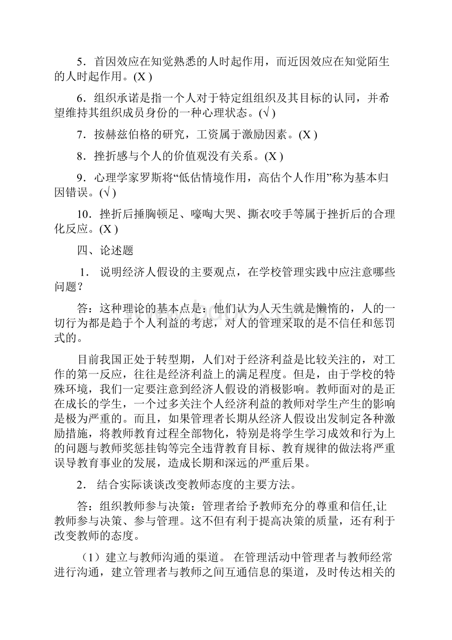 电大组织行为学形成性考核册答案 doc.docx_第3页