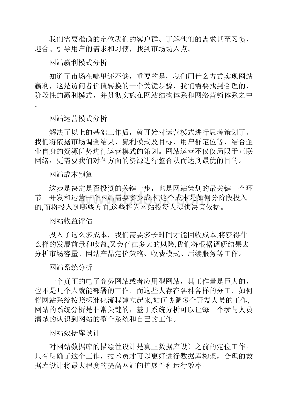 网站可行性分析.docx_第2页