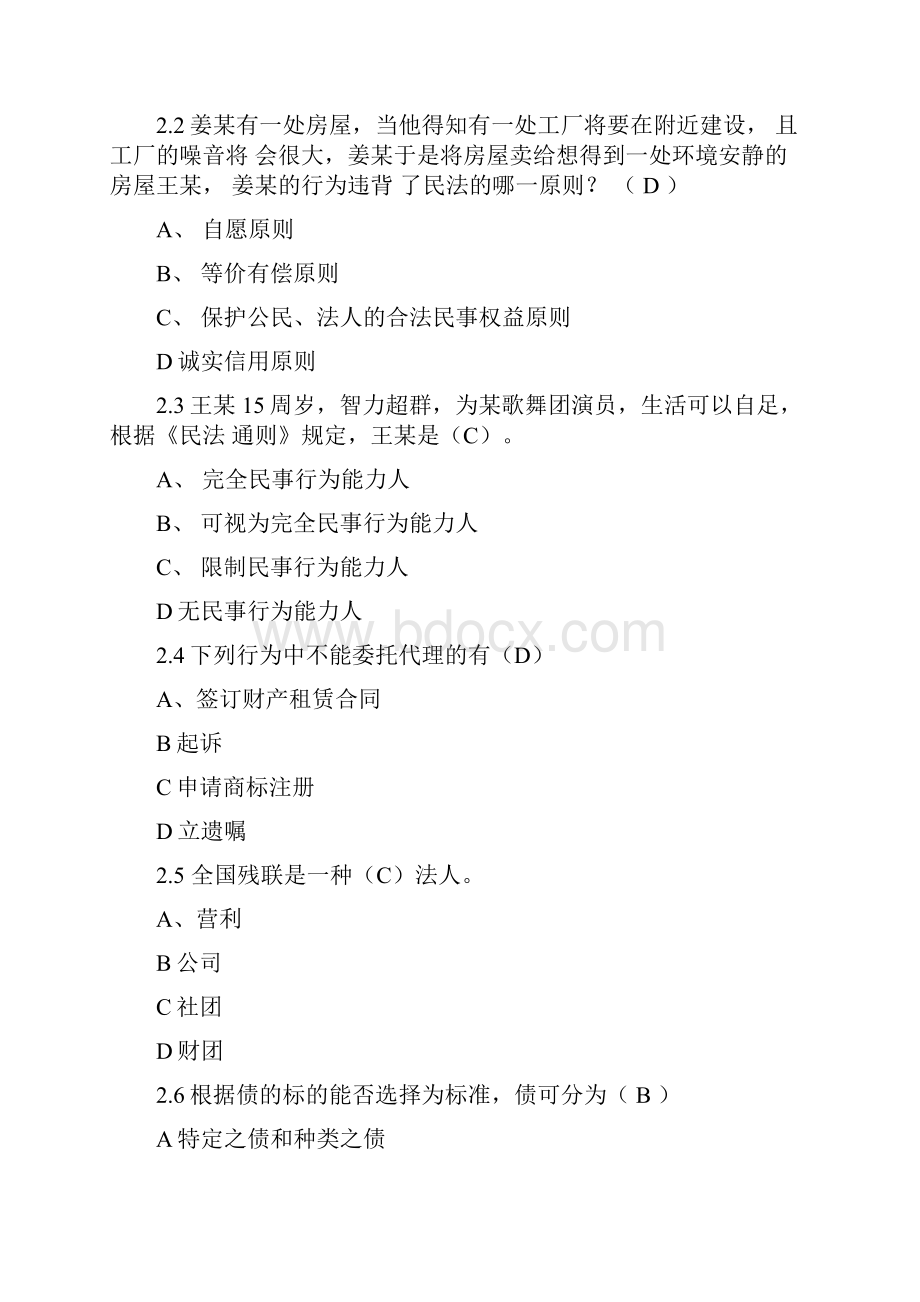 渔业行政执法人员执法资格考试题库.docx_第2页