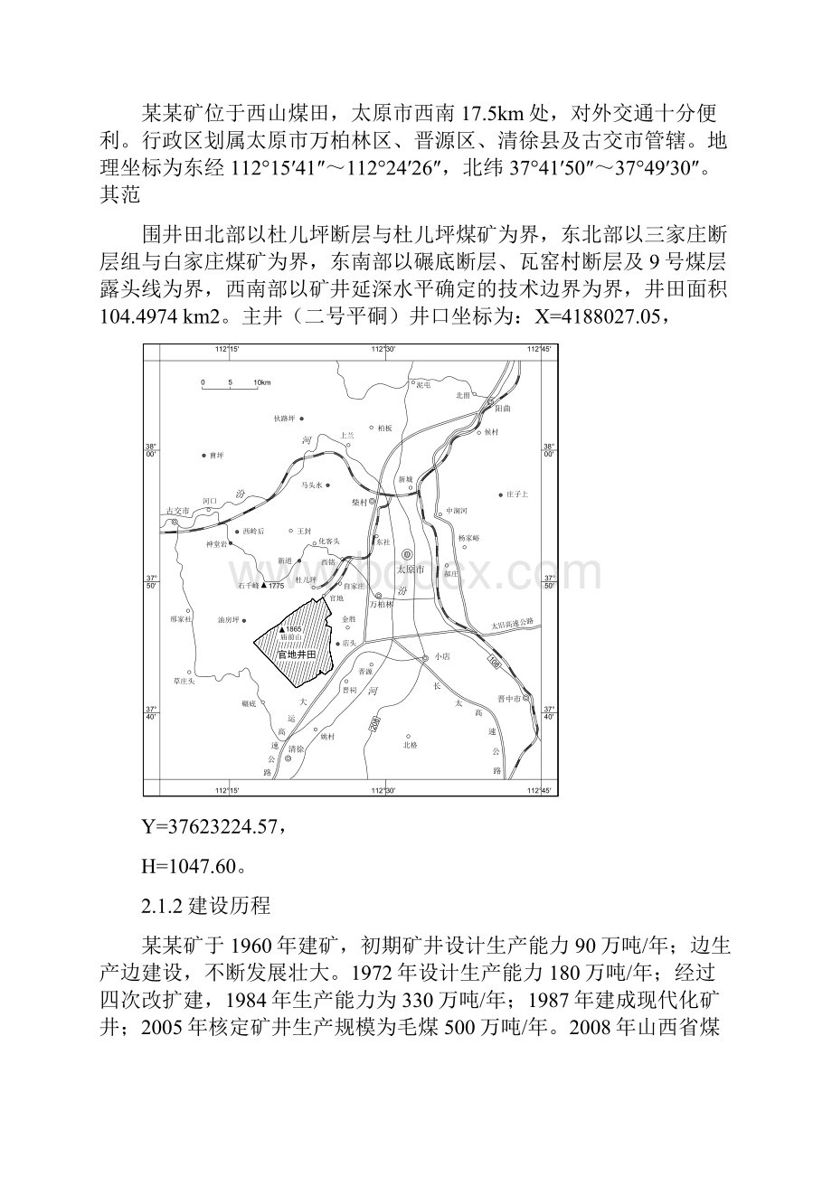 某某矿瓦斯综合治理五年规划.docx_第2页