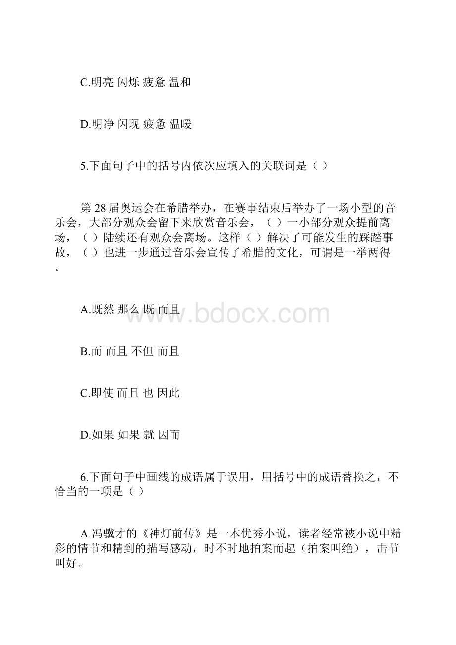 全国初中生语文学习全能竞赛试题.docx_第3页