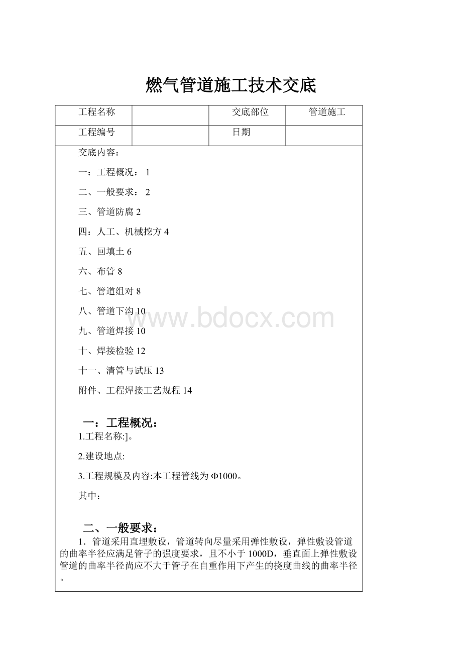 燃气管道施工技术交底.docx