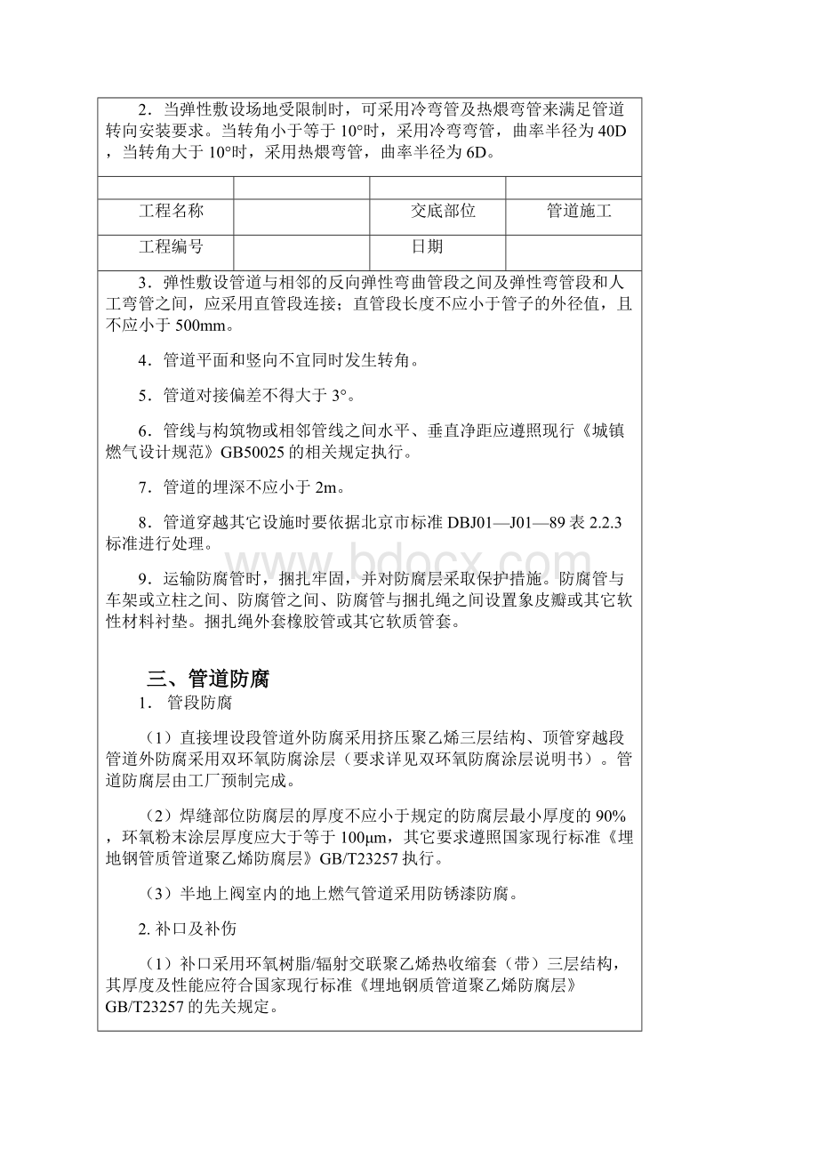 燃气管道施工技术交底.docx_第2页