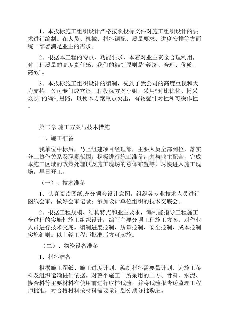 校舍维修施工组织设计1.docx_第2页