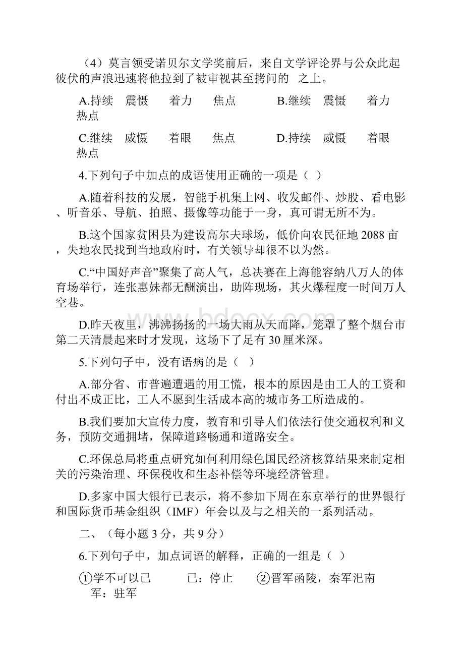 山东省济南市教学质量调研考试语文试题及答案.docx_第2页