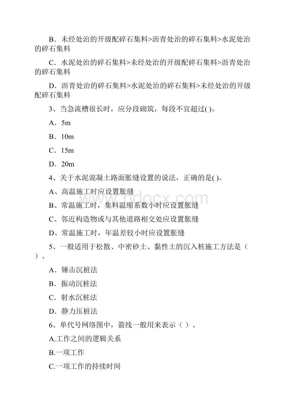 版注册二级建造师《公路工程管理与实务》真题 附解析.docx_第2页