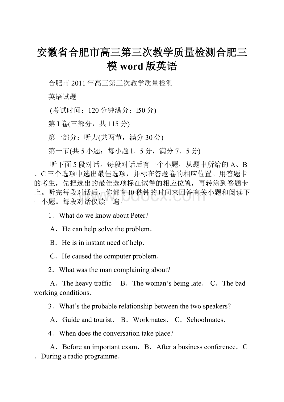 安徽省合肥市高三第三次教学质量检测合肥三模word版英语.docx