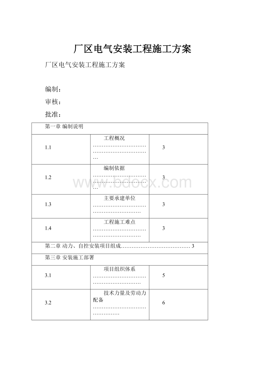 厂区电气安装工程施工方案.docx_第1页