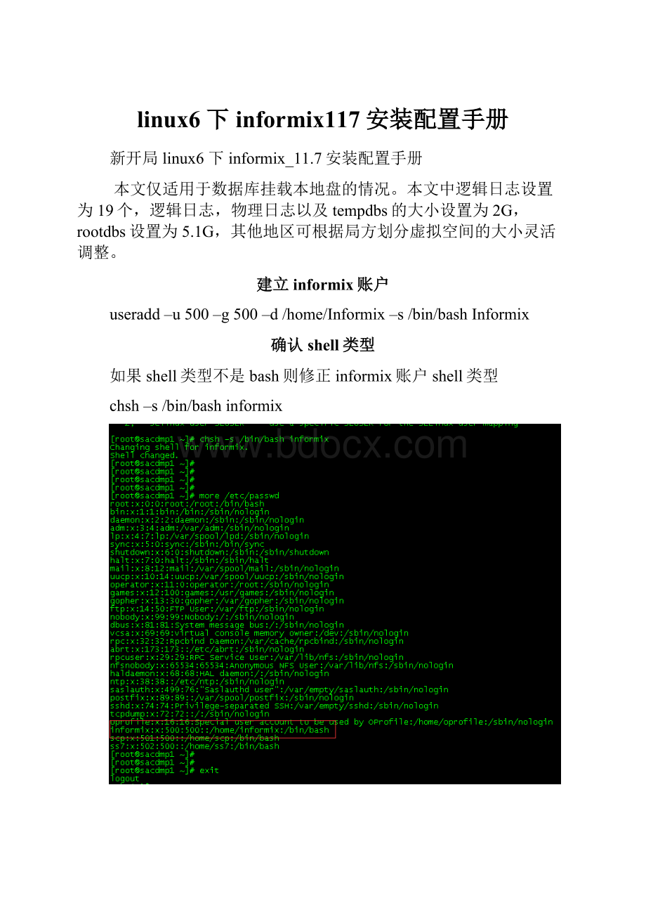 linux6下informix117安装配置手册.docx