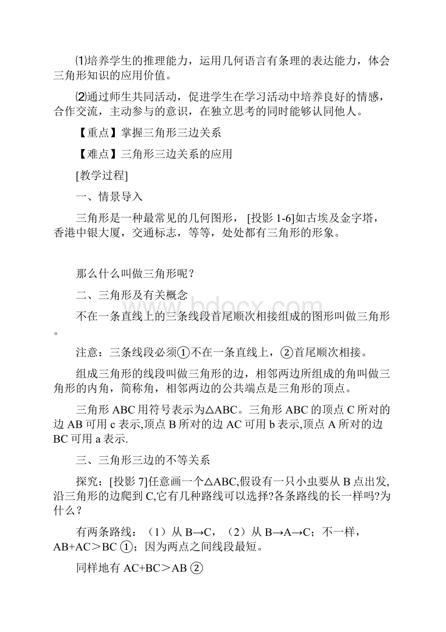 强烈推荐人教版八年级上册数学三角形教案.docx_第3页