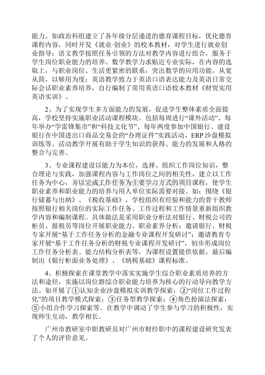 广州市教育局教学研究室对广州市财经职业高级中学进行.docx_第2页