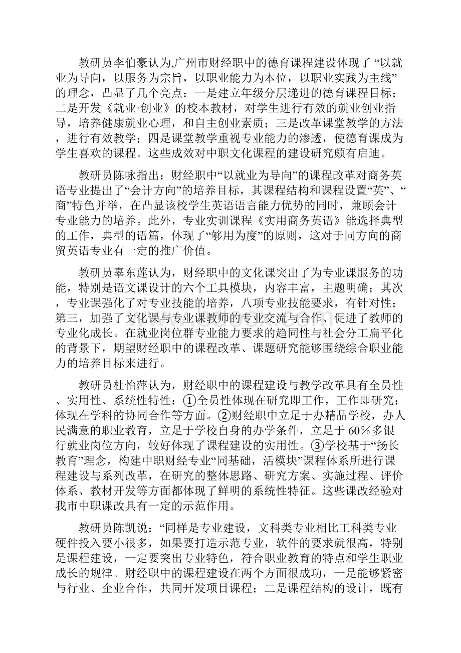 广州市教育局教学研究室对广州市财经职业高级中学进行.docx_第3页