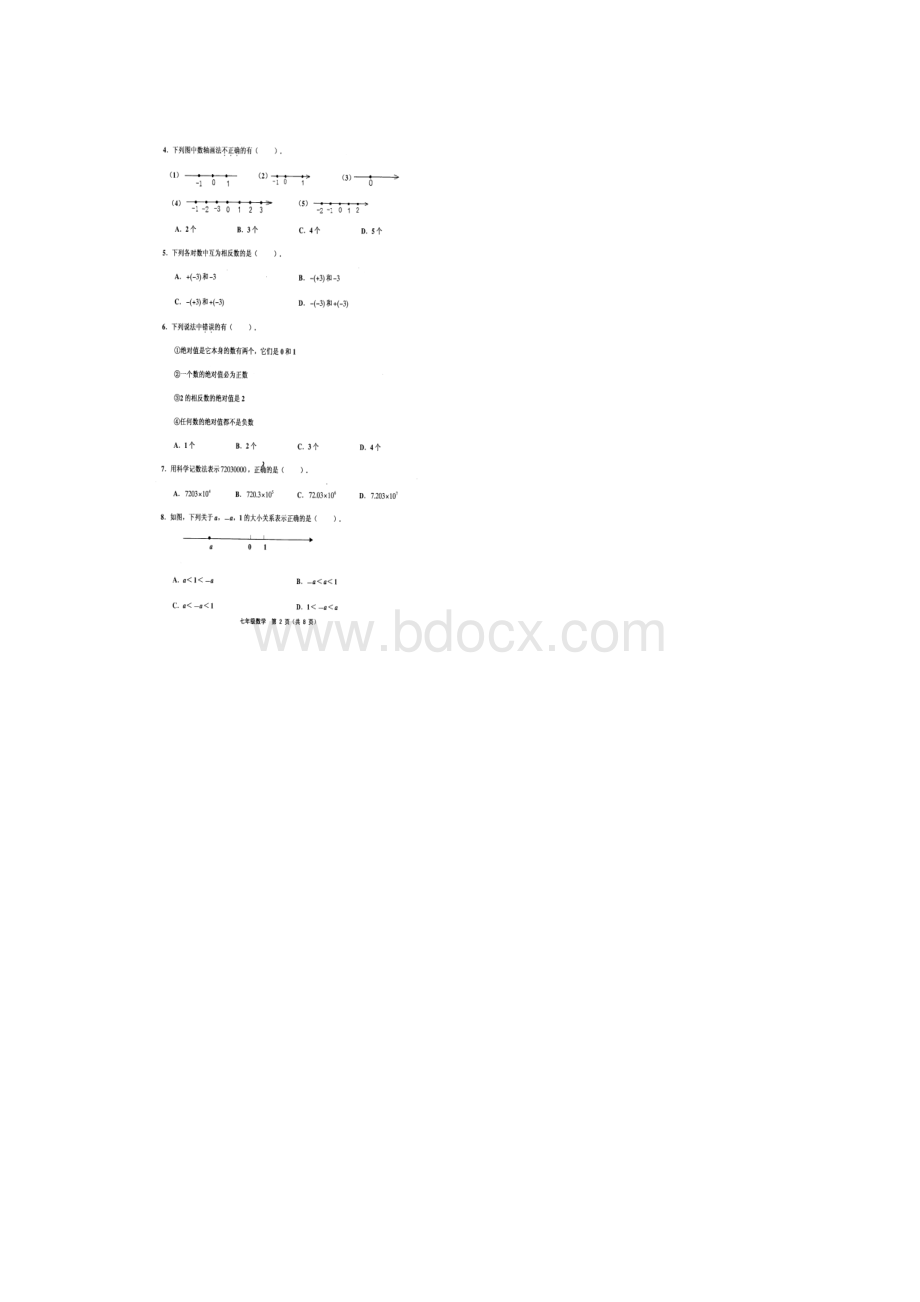 七年级数学上练习及答案.docx_第2页