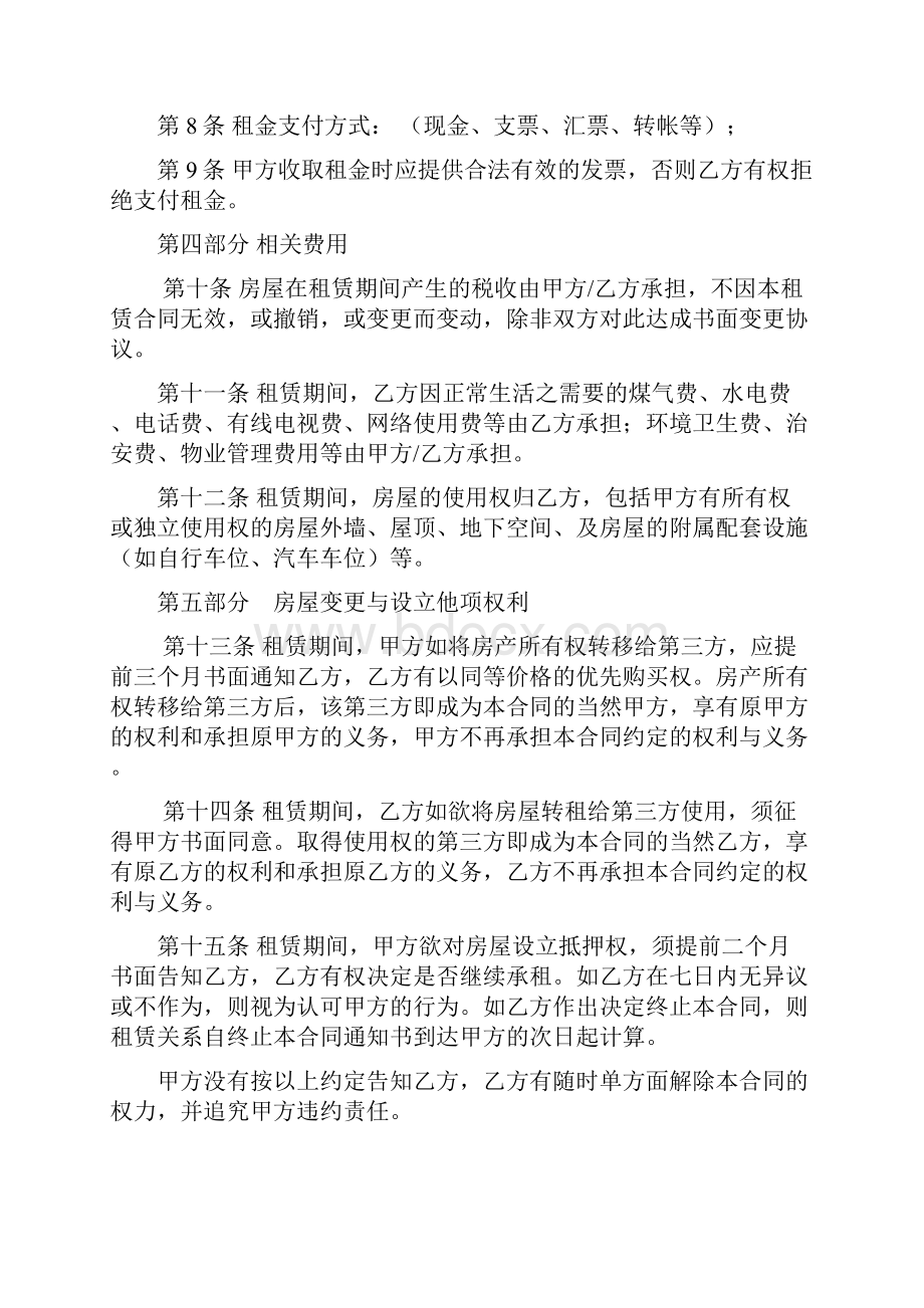 超级经典版房屋租赁协议书省会城市租房条款全面精准.docx_第3页