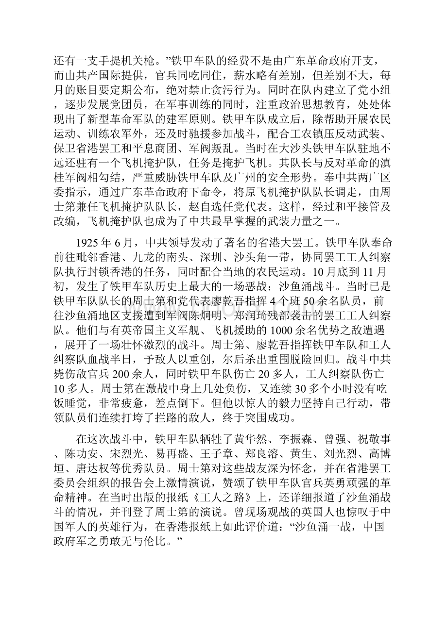 铁军师长周士第南昌起义时官那么大后来怎么才是个上将.docx_第3页