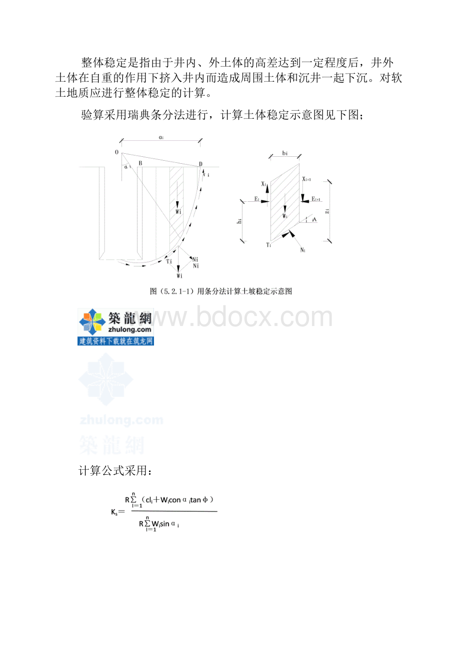 企业沉井施工技术标准secret.docx_第3页