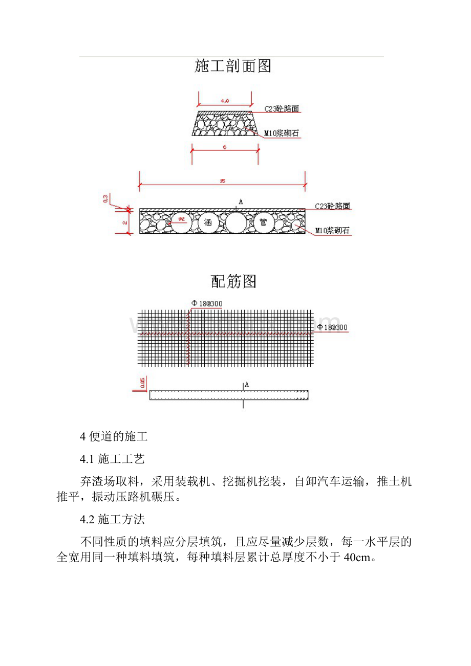 临时道路施工方案修改方案.docx_第3页