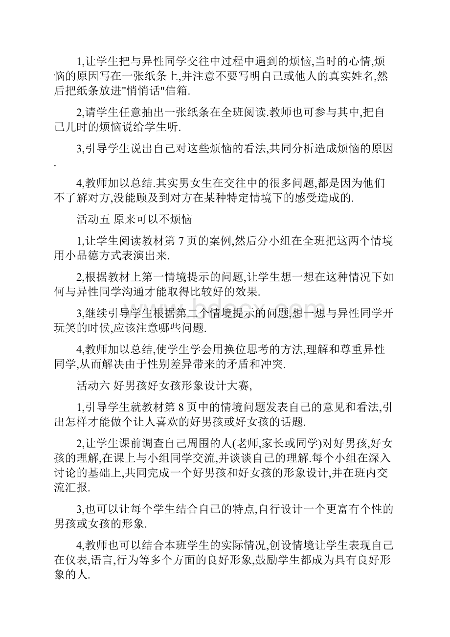 人教版品德与社会六年级下册教案.docx_第3页