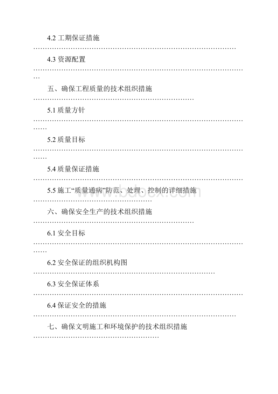 龙源光伏电站项目工程施工组织设计.docx_第3页