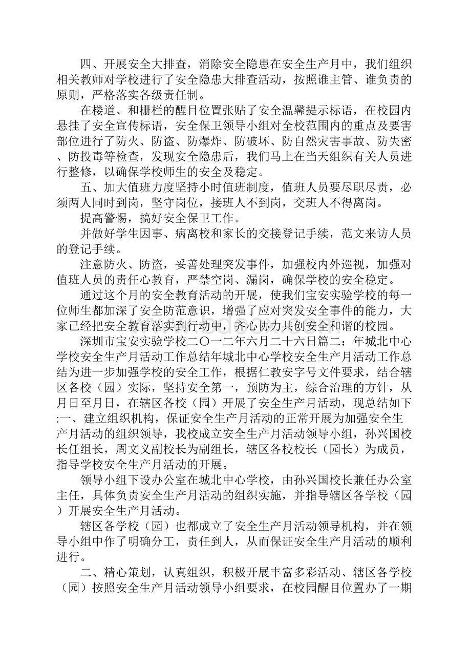 中心校安全生产月活动总结.docx_第2页