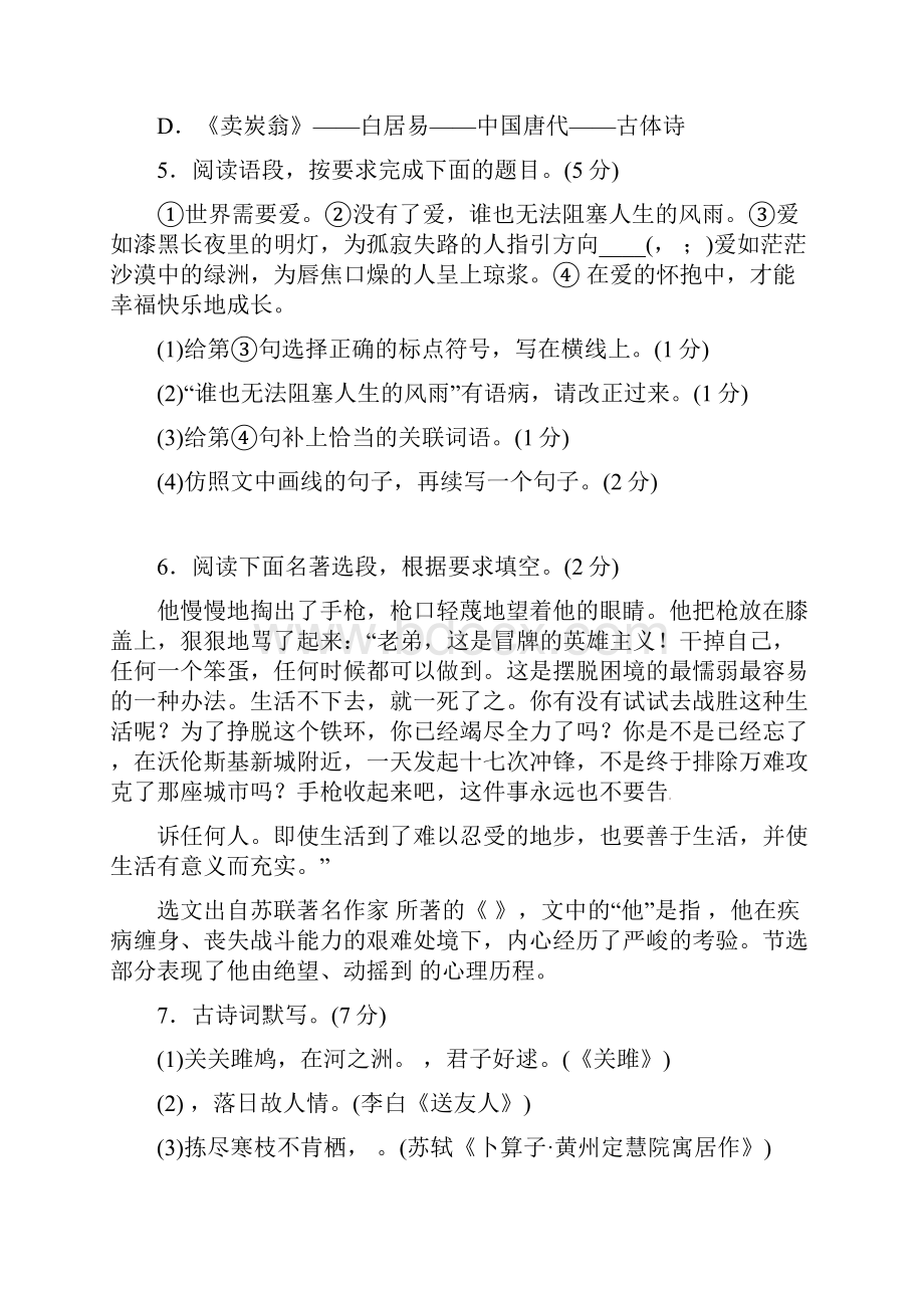 学年部编人教版八年级语文下学期期末试题及答案.docx_第2页