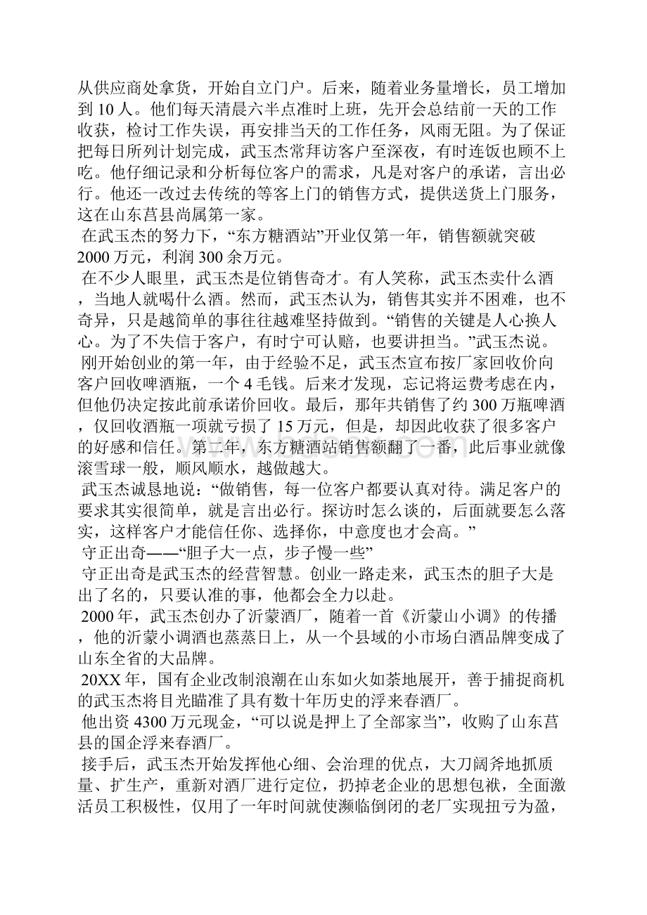 武玉杰 厚道耿直新鲁商全文.docx_第2页