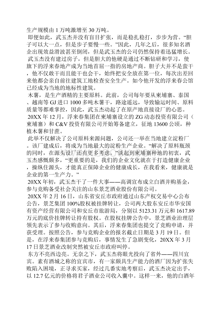 武玉杰 厚道耿直新鲁商全文.docx_第3页