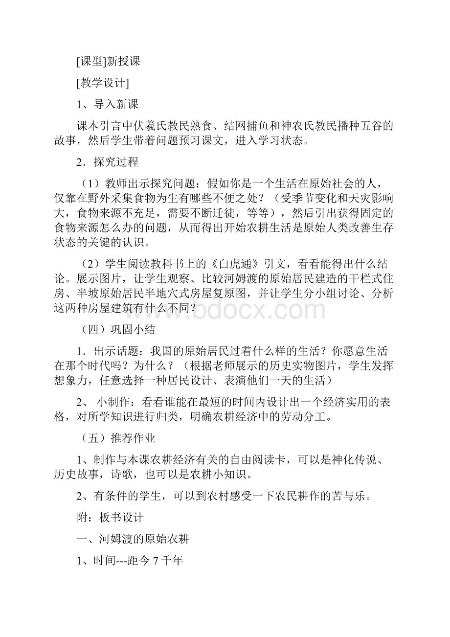 人教版新课标初中历史七年级上册教案完整版.docx_第3页