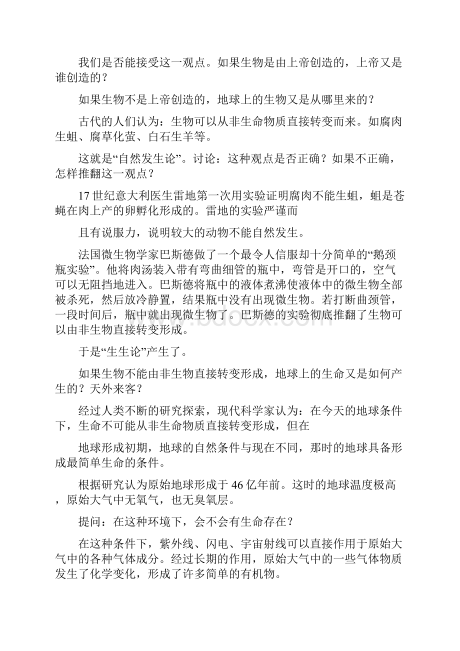 北师大版八年级下册生物教案.docx_第2页