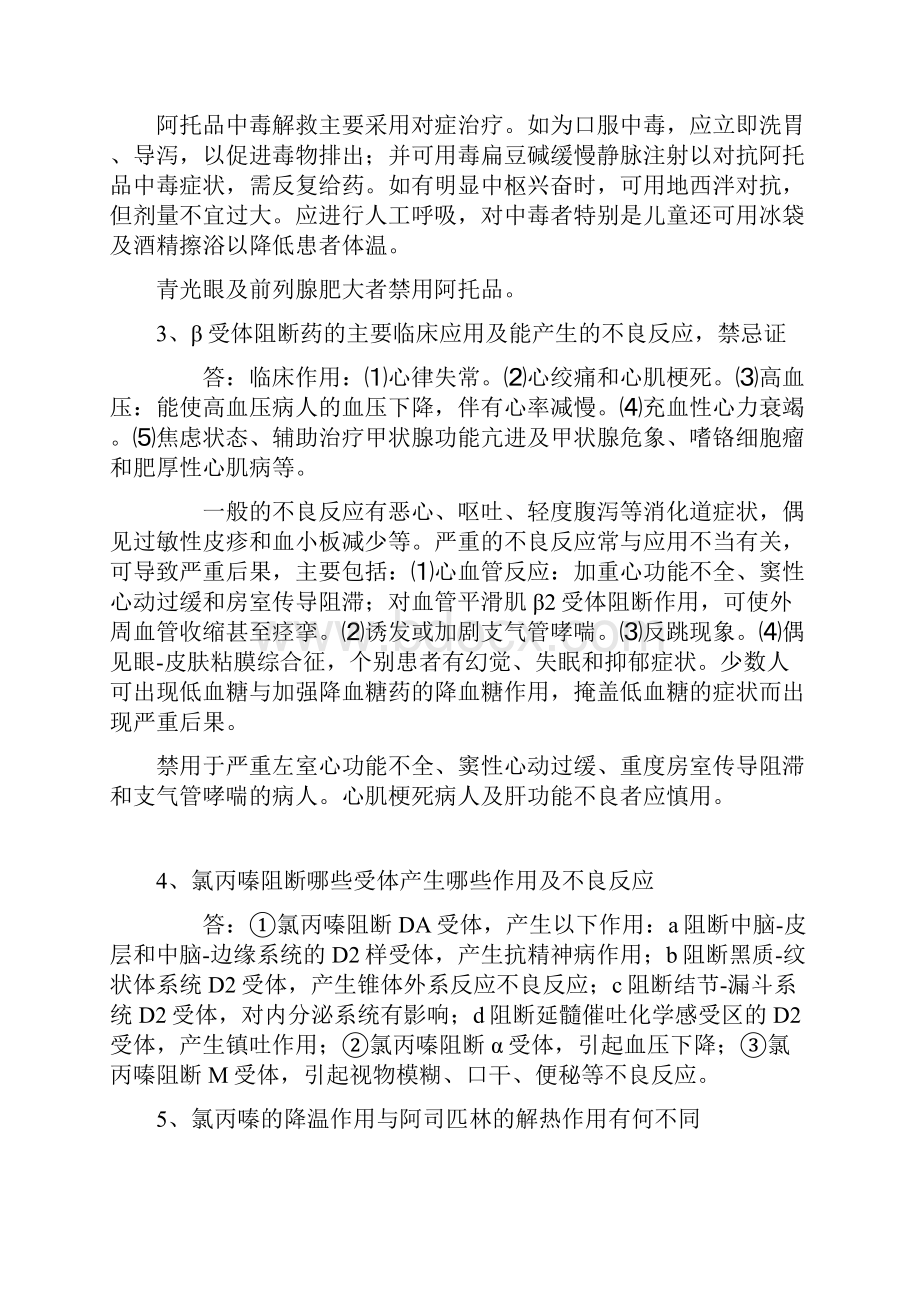 药理学优质论述题.docx_第3页