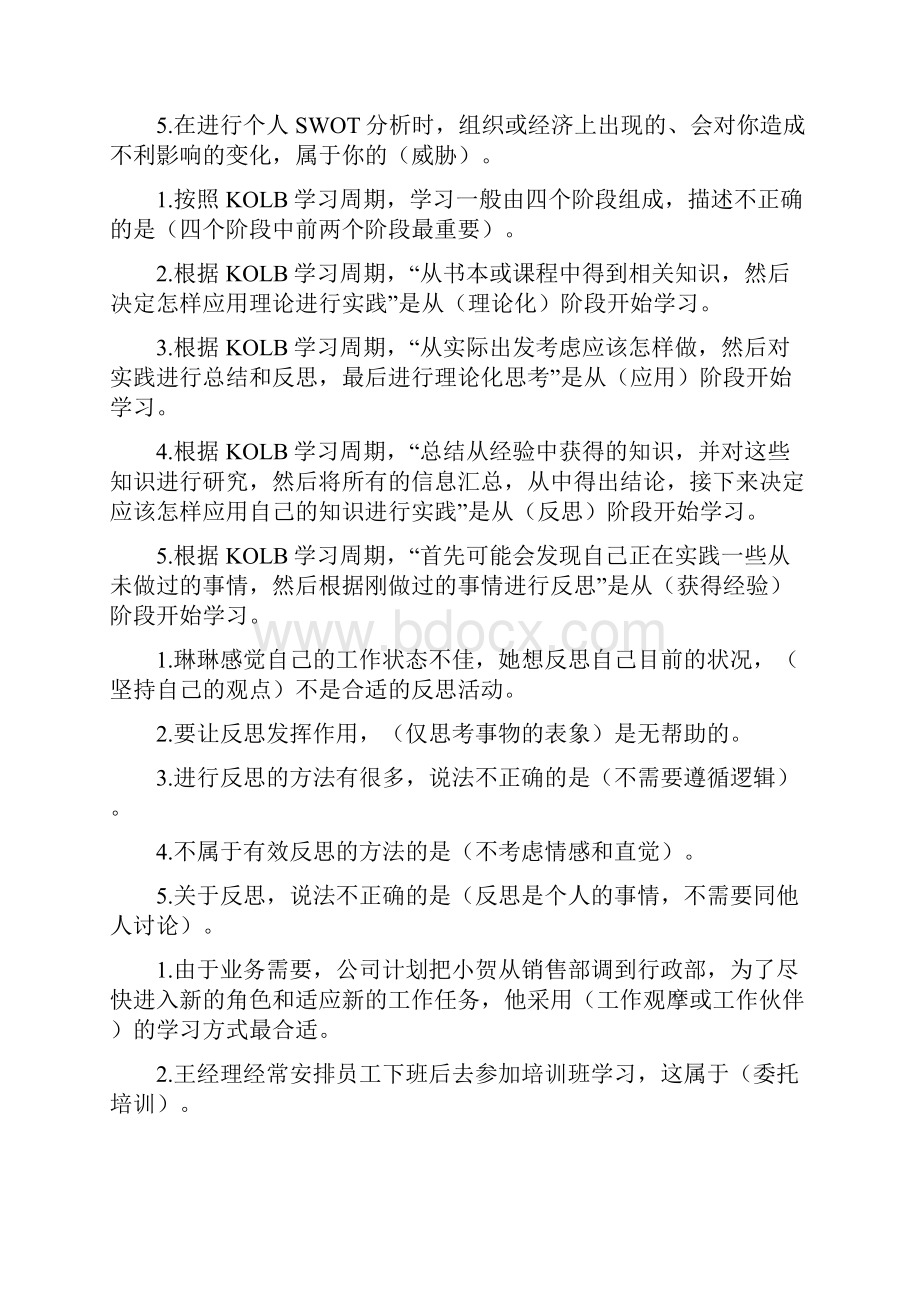 个人与团队管理复习资料单选2.docx_第3页