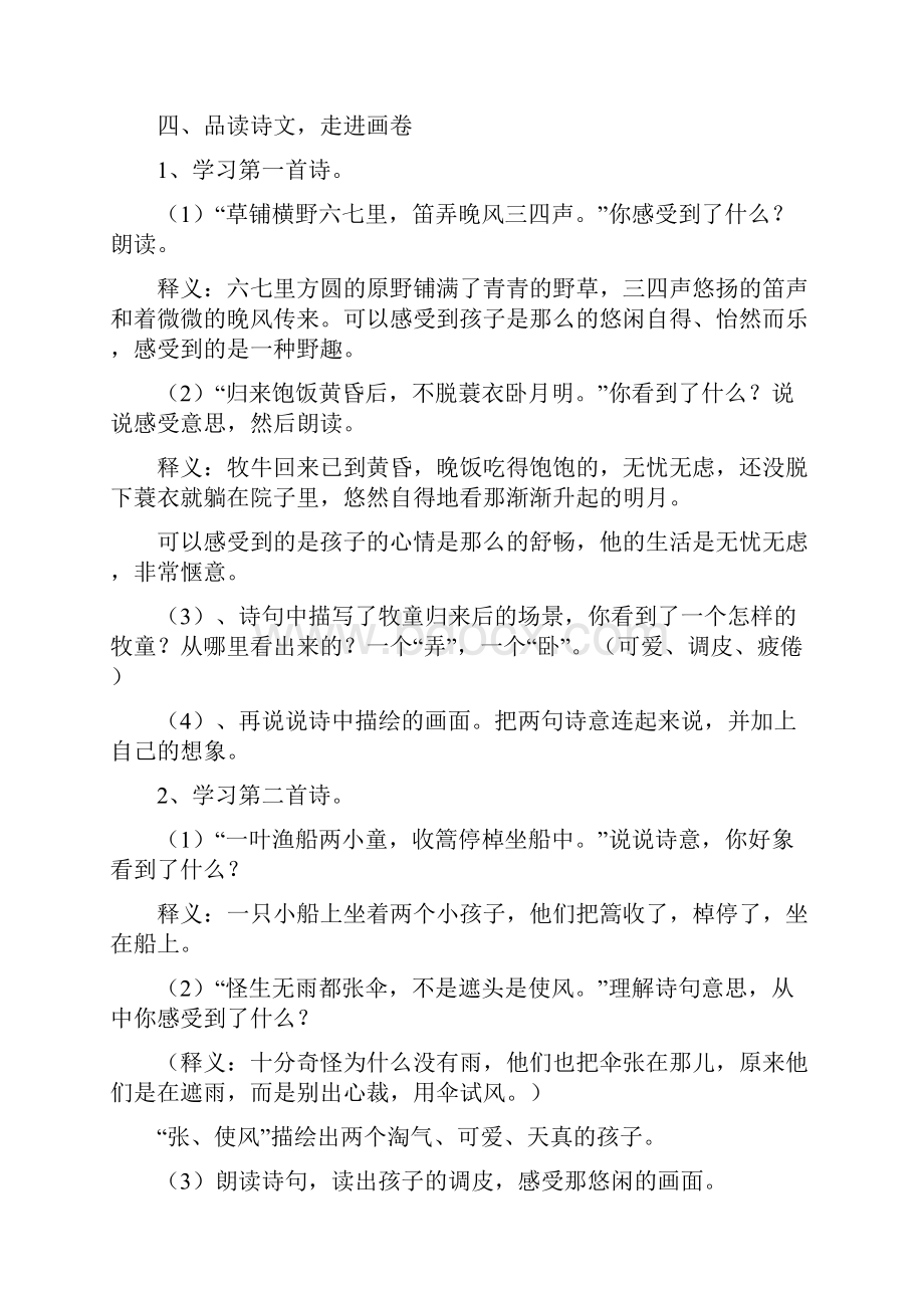 五年级语文下教案第二组.docx_第2页